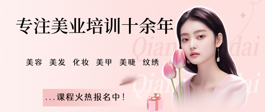 厦门仟万黛职业培训学校banner
