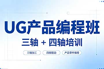 猎鹰教育UG产品编程三轴+四轴培训图片
