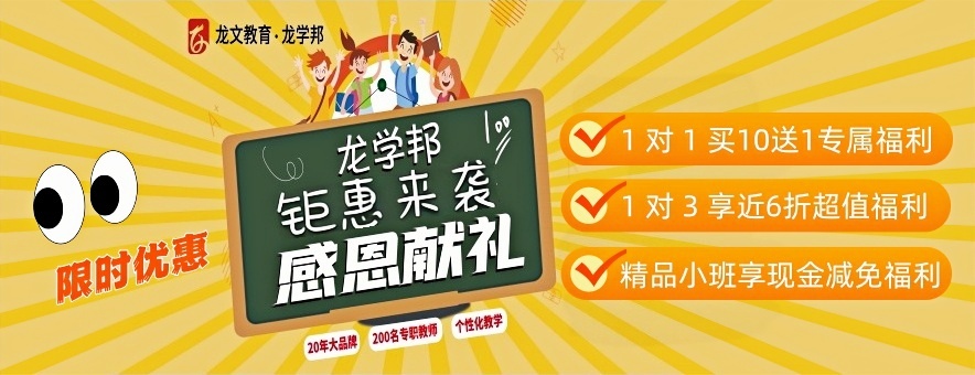 东莞龙学邦教育banner