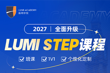 上海STEP备考课程