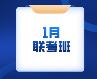 沈阳麦田教育1月联考班图片