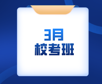 沈阳麦田教育3月校考班图片