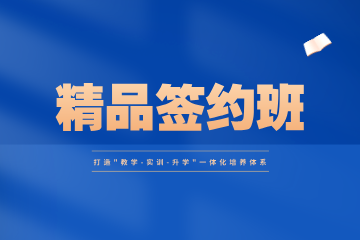 成都美思精品签约班