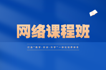 成都美思网络课程班