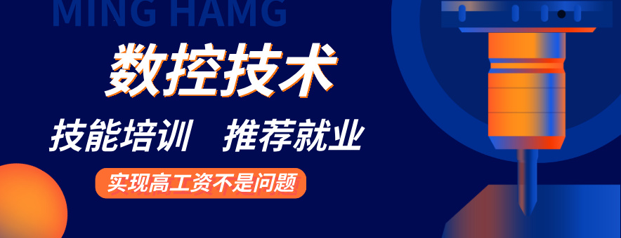 沈阳名航数控教育banner