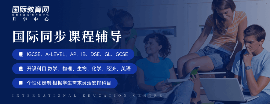 国际教育网升学中心banner