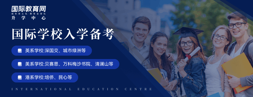 国际教育网升学中心banner