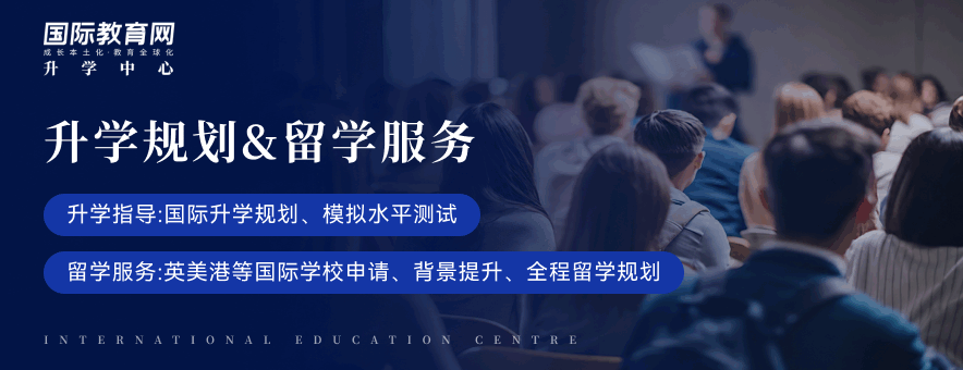国际教育网升学中心banner