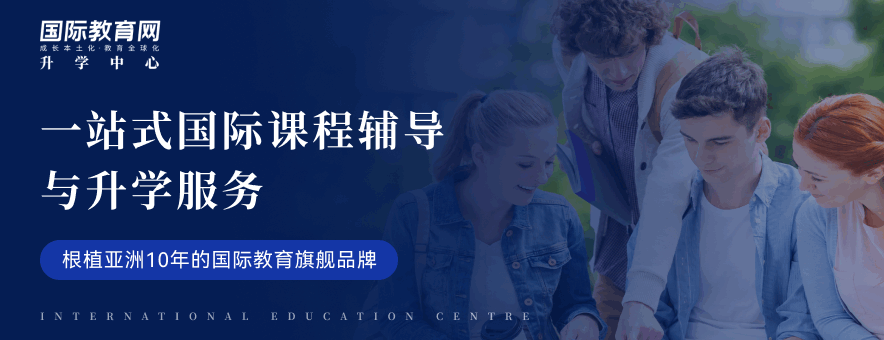 国际教育网升学中心banner