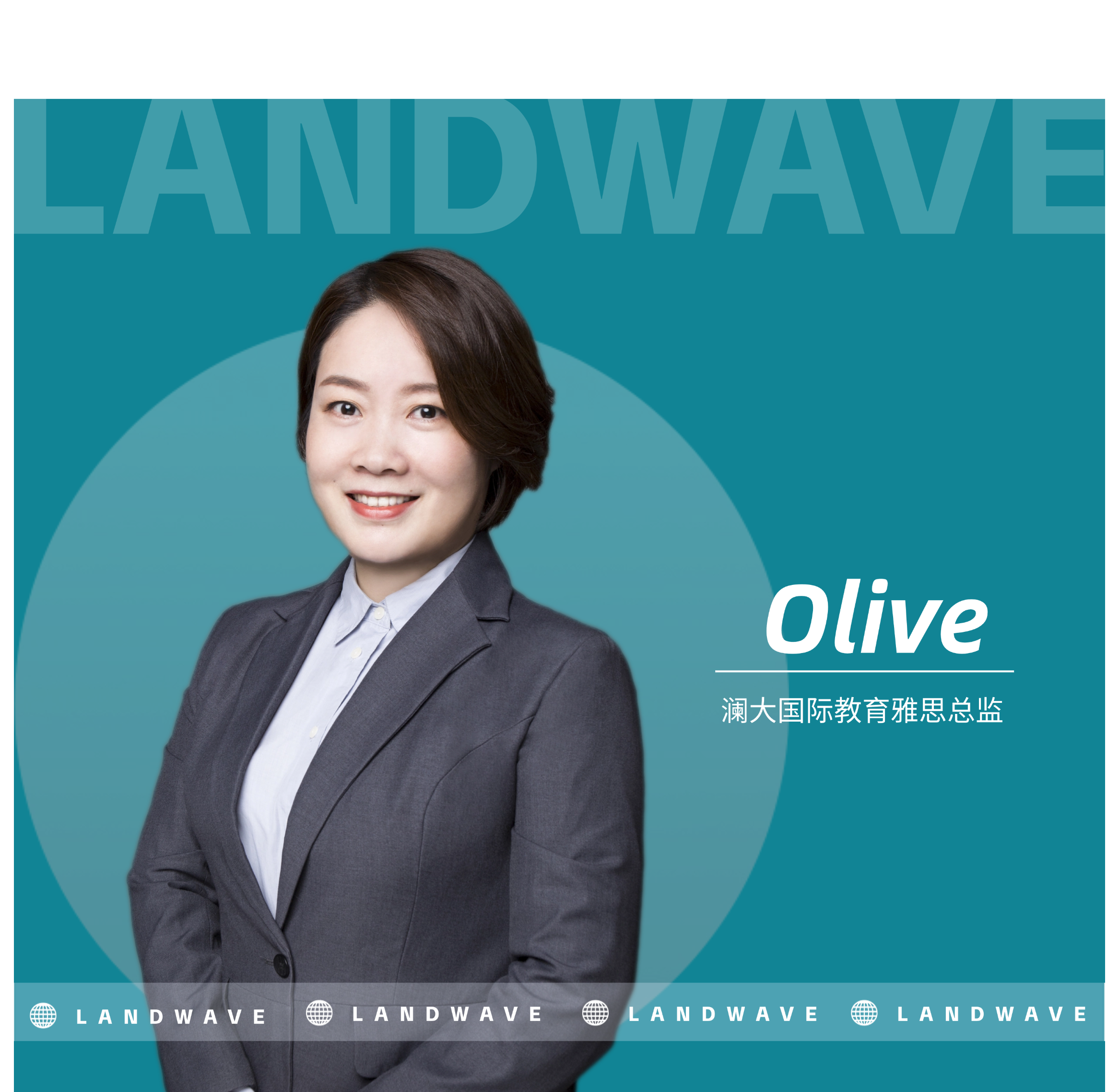 郑州澜大教育Olive老师老师
