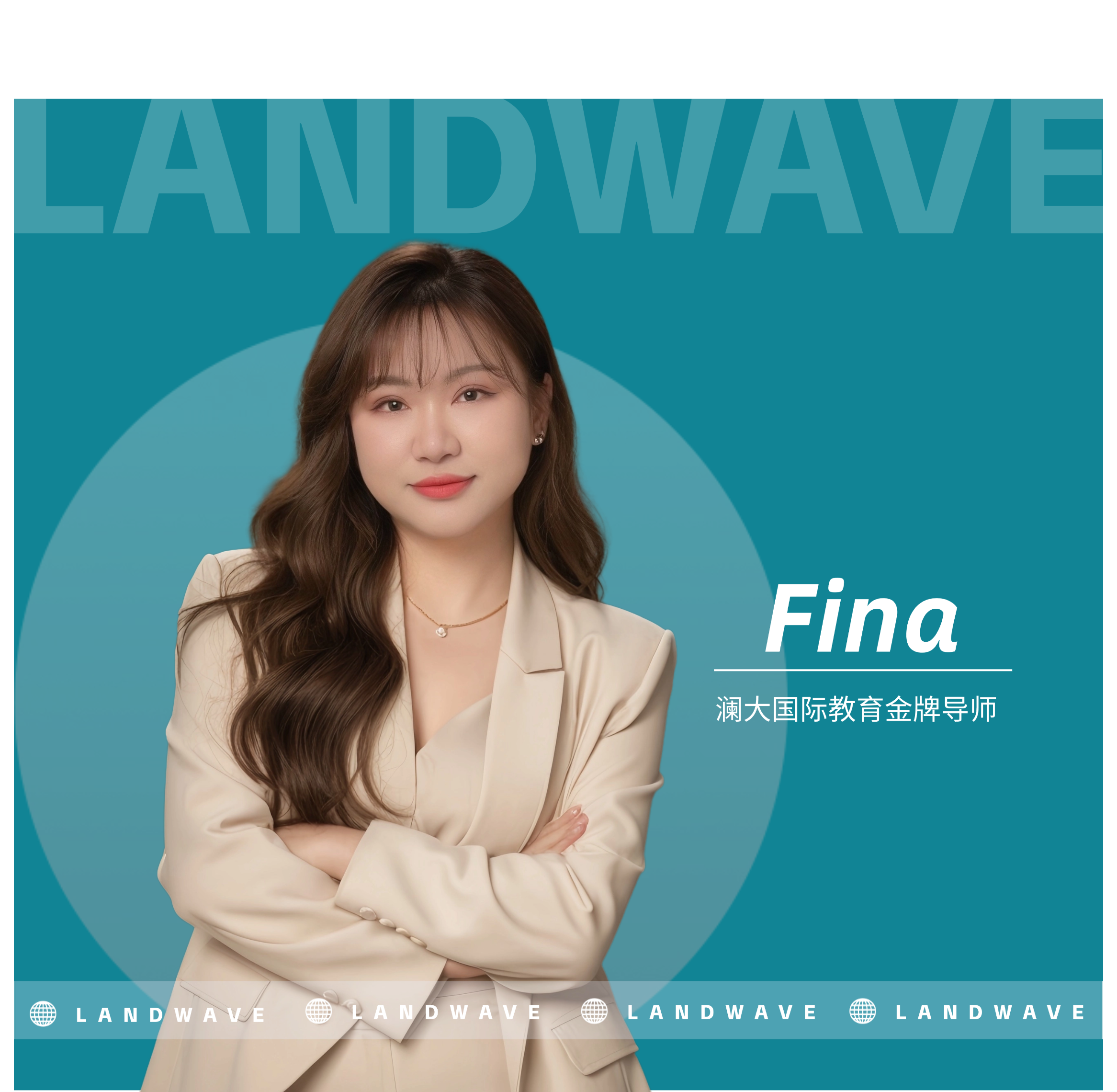 郑州澜大教育 Fina老师老师