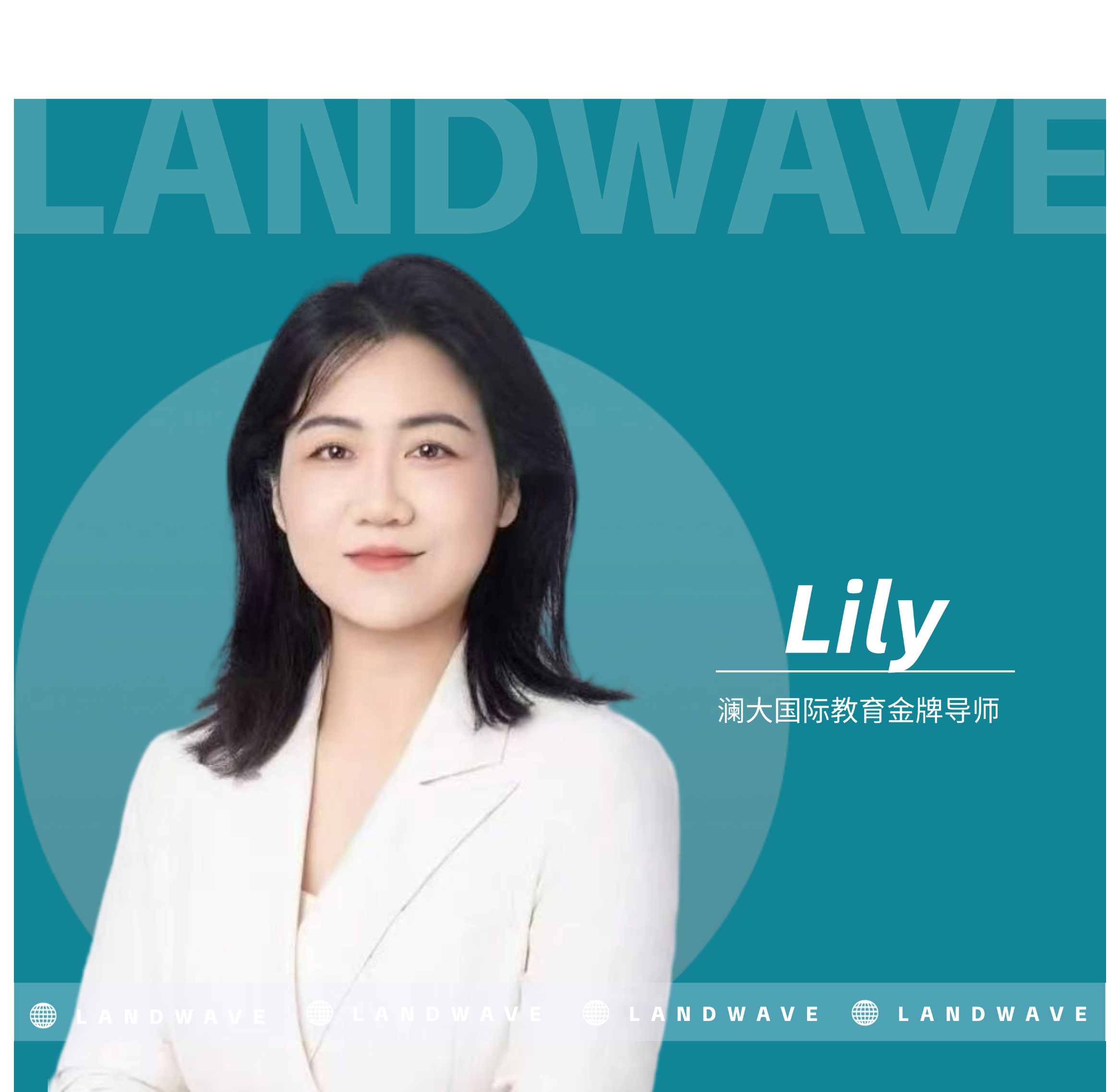 郑州澜大教育Lily老师老师