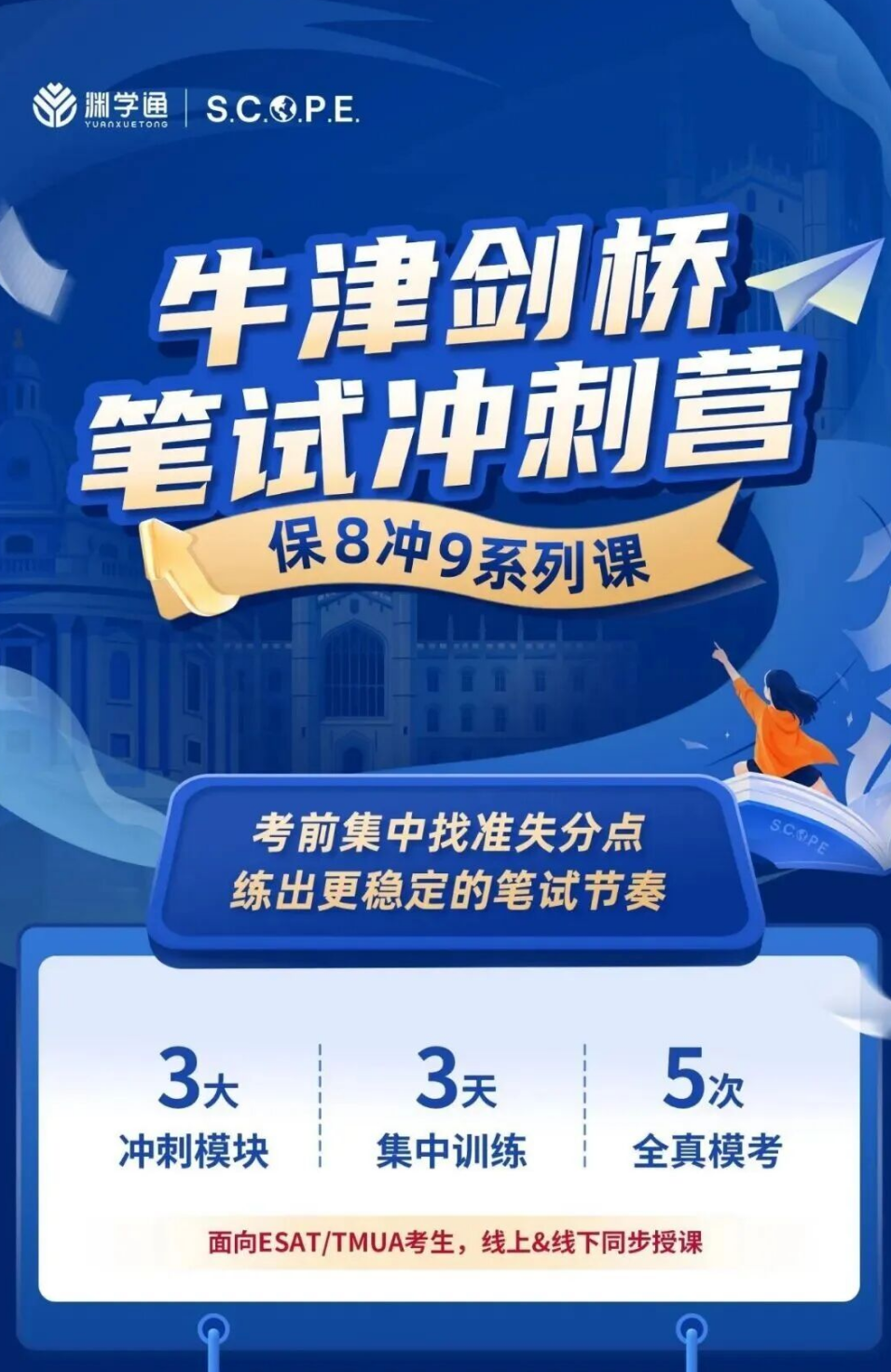 广州渊学通国际教育 国庆TMUA/ESAT笔试冲刺营最后报名中!