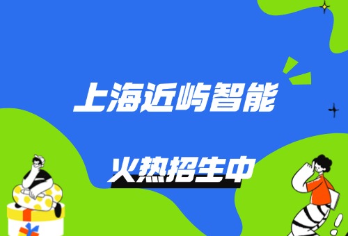 AIGC大模型应用工程师培训为什么选择近屿智能?