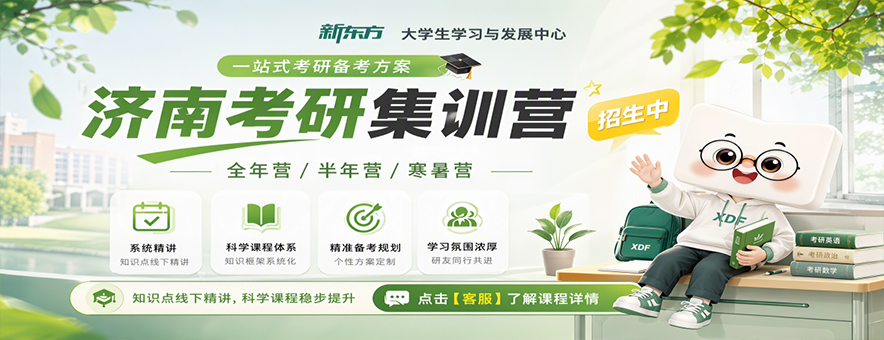 济南新东方考研banner