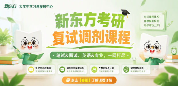 济南考研复试调剂班