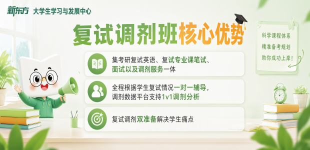 济南考研复试调剂班