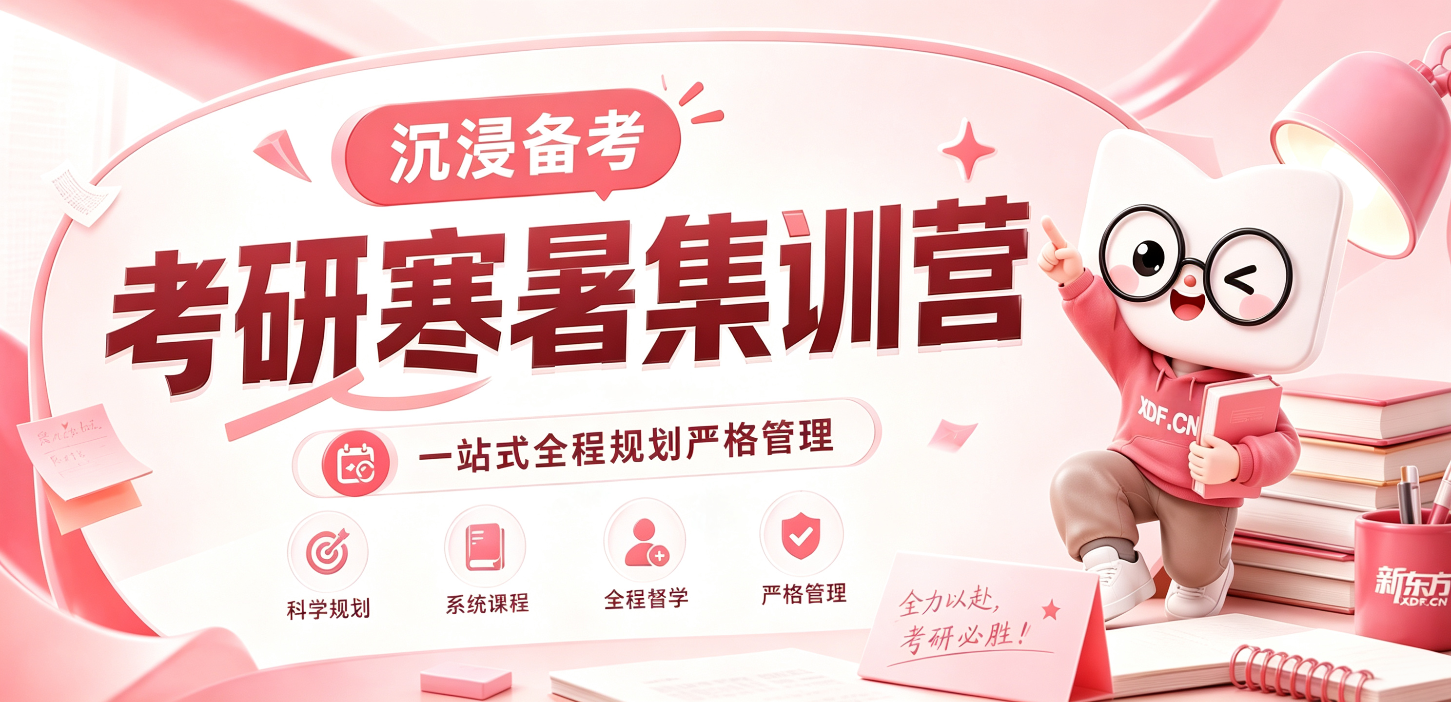 济南考研寒暑期集训营