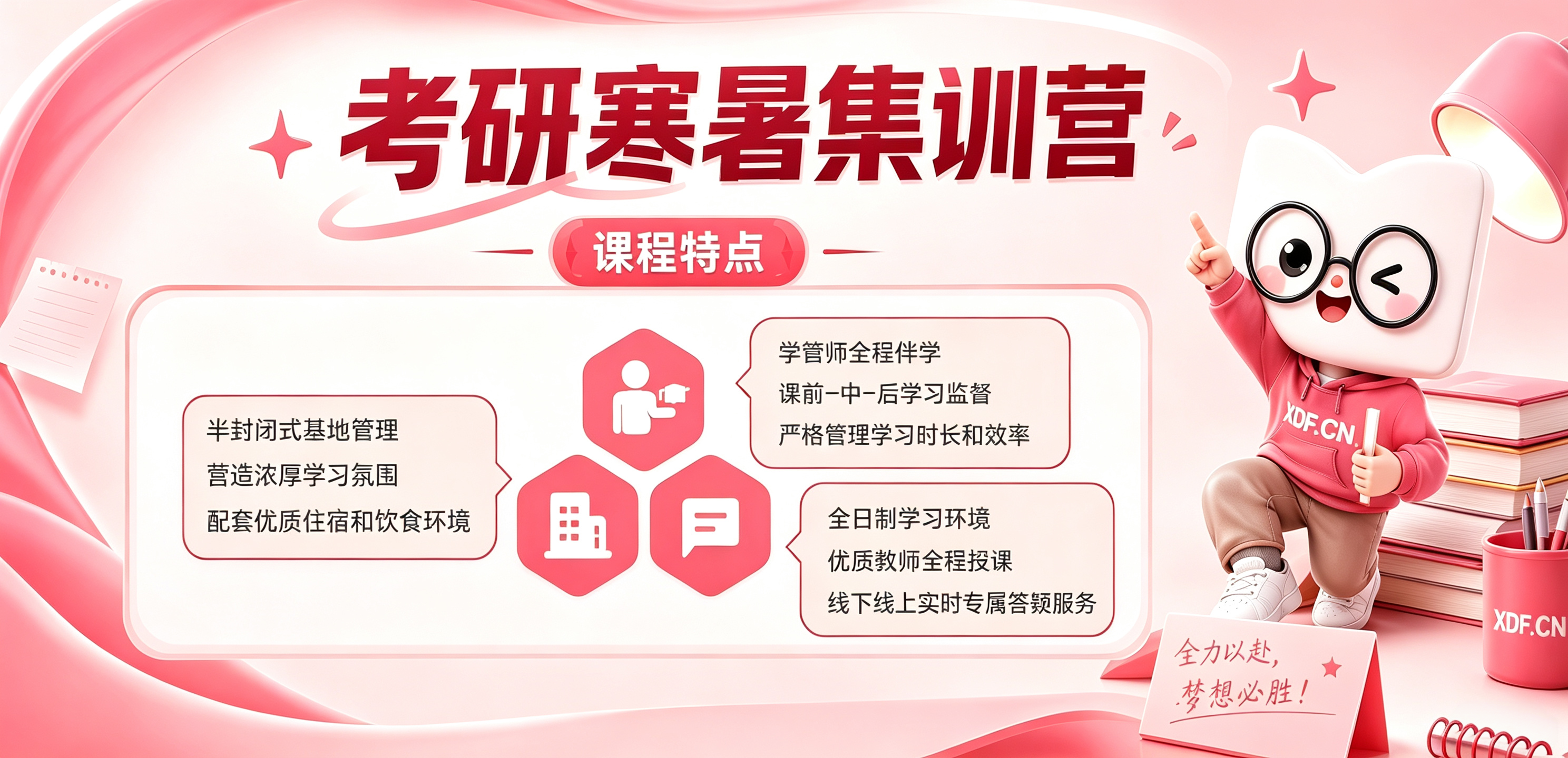 济南考研寒暑期集训营