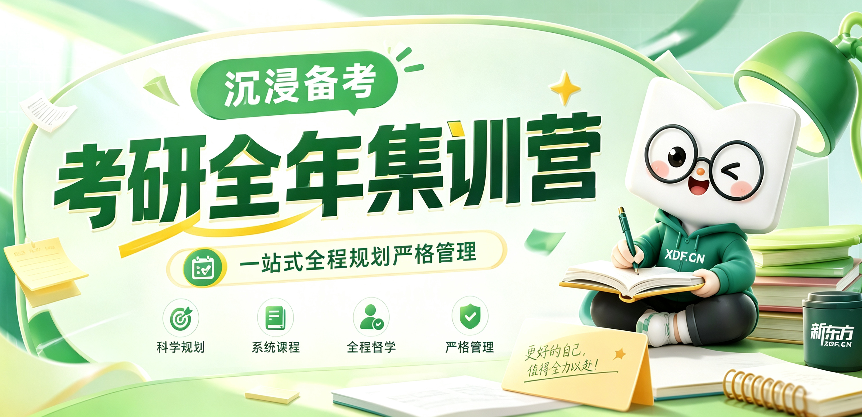 济南新东方考研全年集训营
