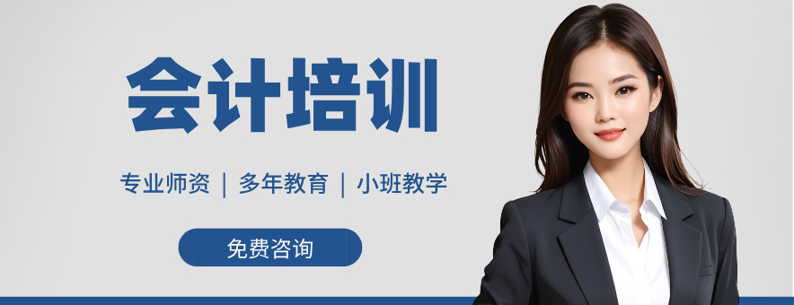 福州树诚会计教育banner