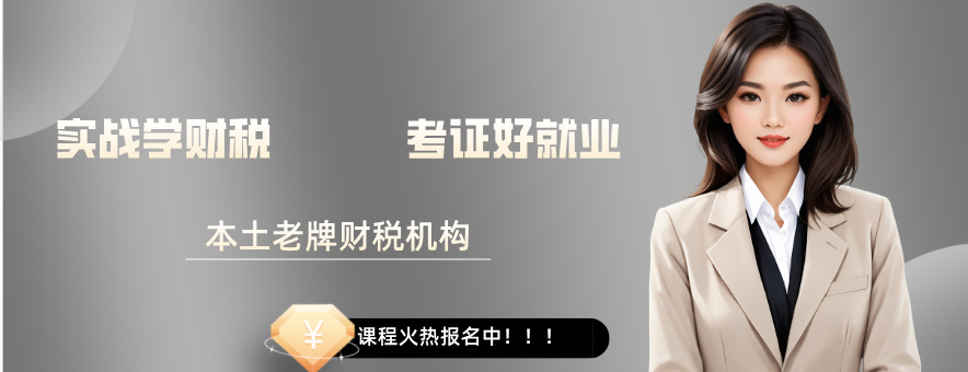 福州树诚会计教育banner