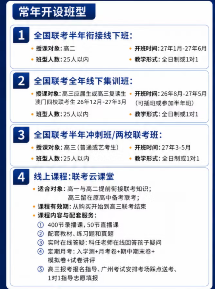 28 届广州夏越港澳台侨联考封闭集训招生简章公布啦！