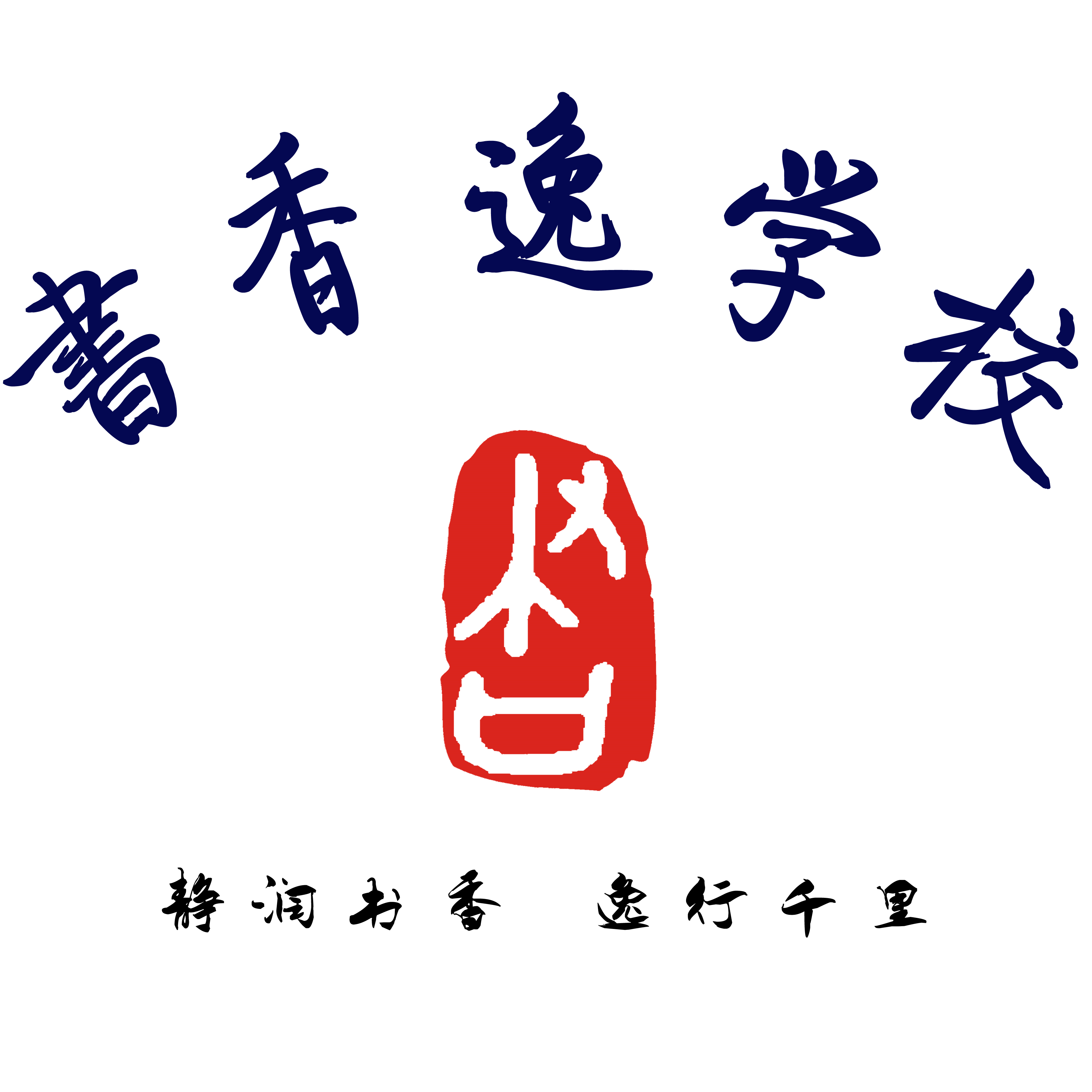大连书香逸培训学校中山校区