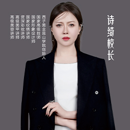 苏州西子美业学院诗绮老师老师