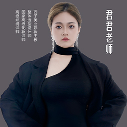 君君老师