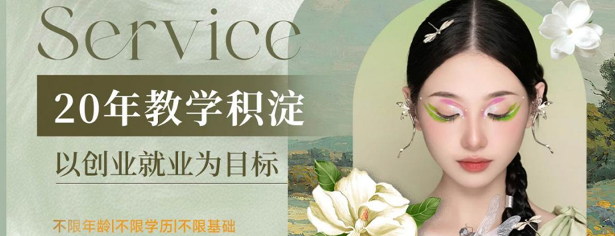 苏州西子美业学院banner