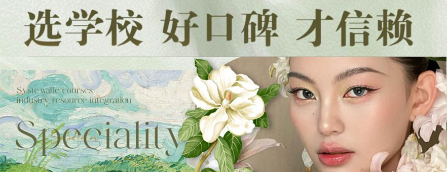 苏州西子美业学院banner