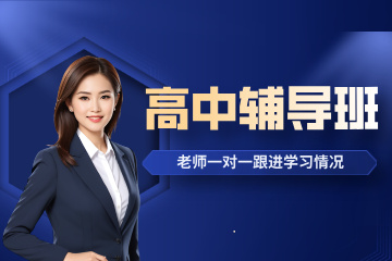 哈尔滨新东方学习规划中心哈尔滨高中辅导班图片