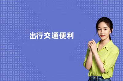 哈尔滨 9 大校区就近学｜家门口的新东方，小初高辅导上学更方便