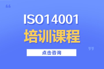 南京方普管理南京ISO14001培训图片