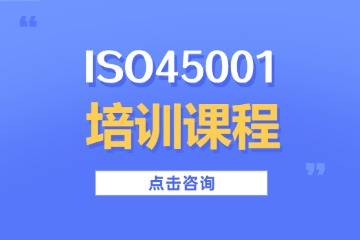 南京方普管理南京ISO45001培训图片