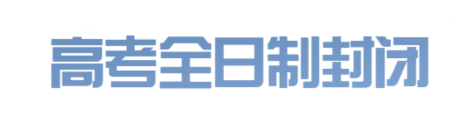 苏州初三高三全托怎么选？苏州锐思教育初三高三全托集训营如何？