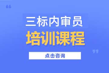北京方普管理北京三标内审员培训图片
