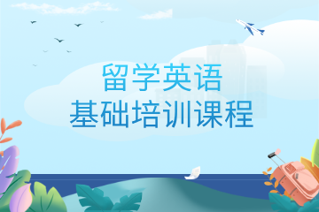 郑州新思学教育郑州新思学教育留学英语基础培训课程图片