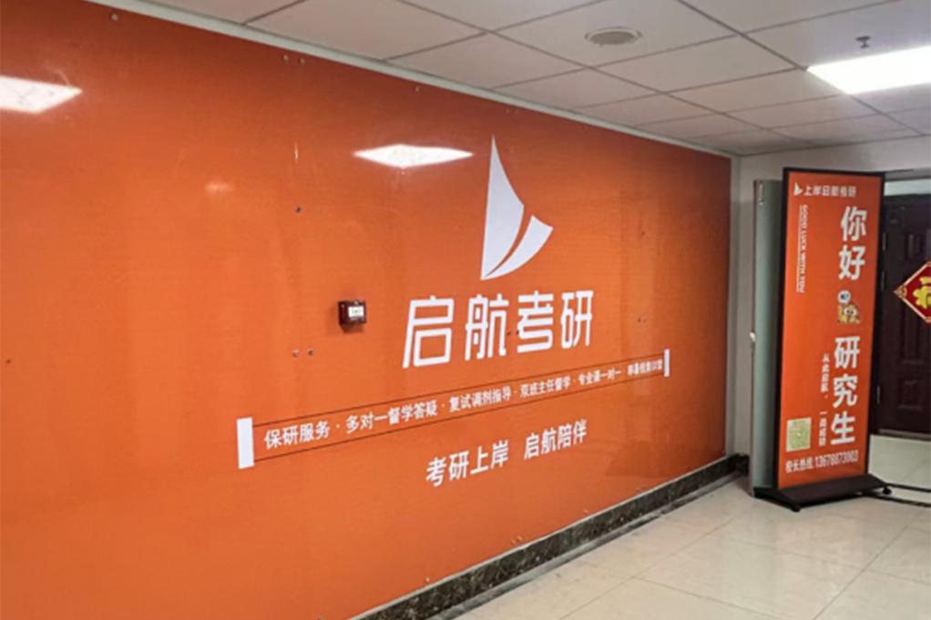 青岛启航考研环境图片