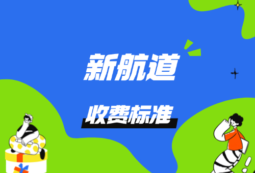 杭州新航道雅思培训班学费多少？收费更新表