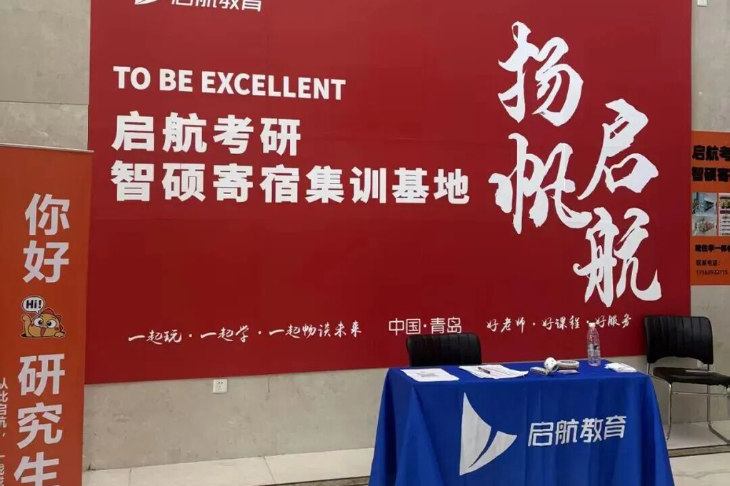 青岛启航考研环境图片