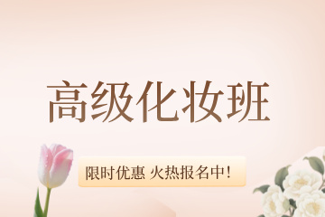 济南华尚化妆培训学校济南高级化妆班图片