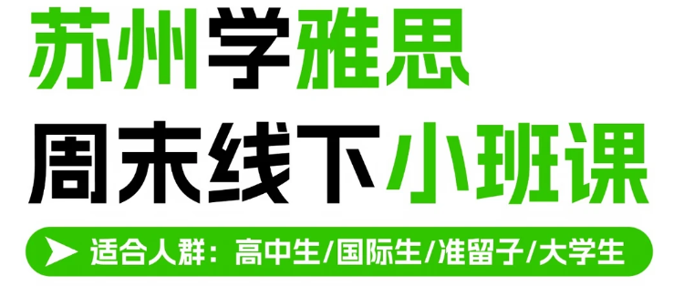 北雅国际教育雅思周末小班怎么样?