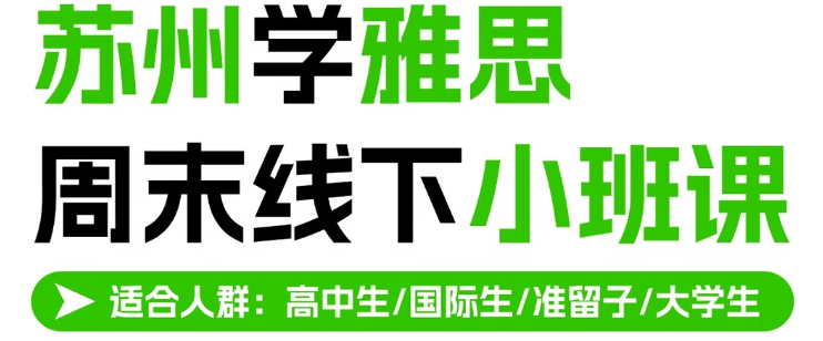 北雅国际教育雅思周末班怎么样?值不值得去?
