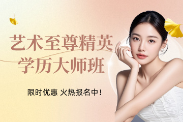沈阳峻宁化妆摄影培训学校沈阳艺术至尊精英学历大师班图片