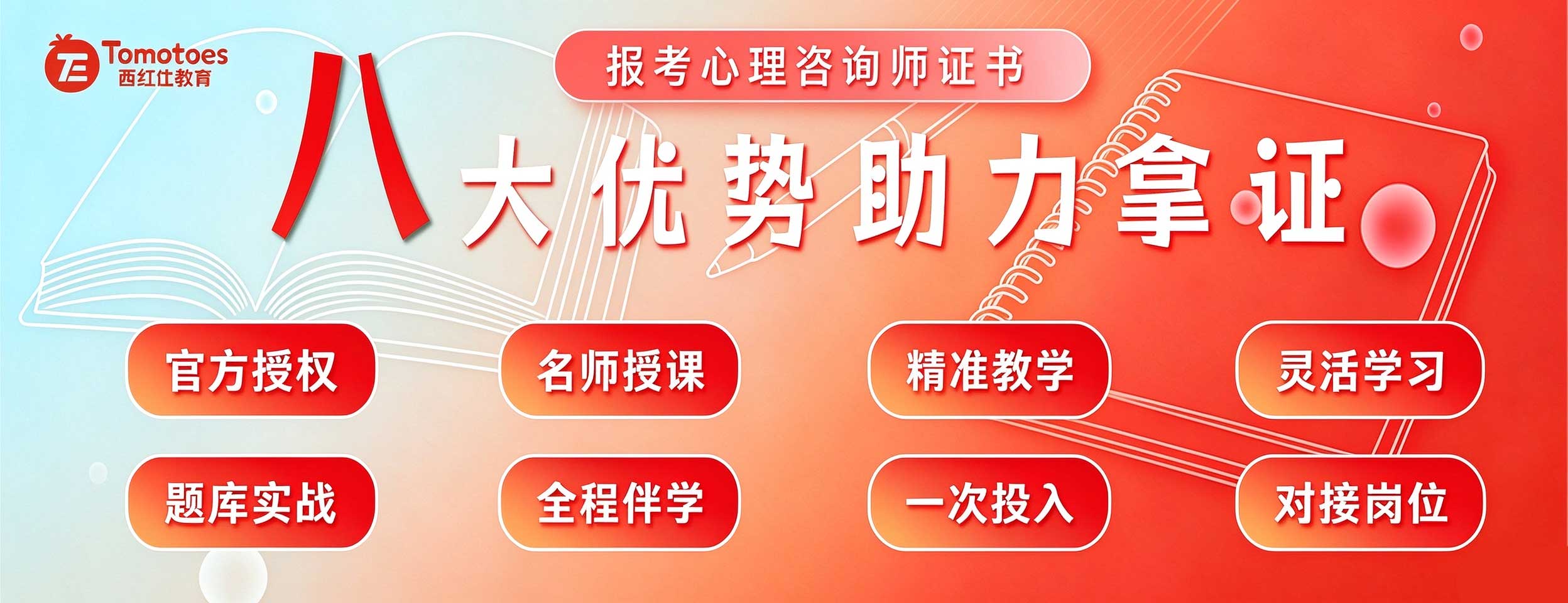 西红仕教育banner