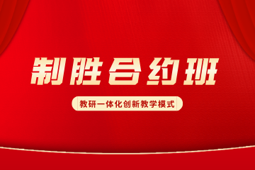 上海华智公考上海华智公考制胜合约班图片