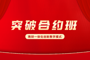 上海华智公考上海华智公考成事突破合约班图片