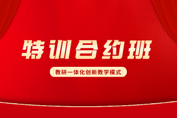 上海华智公考上海华智公考特训合约班图片
